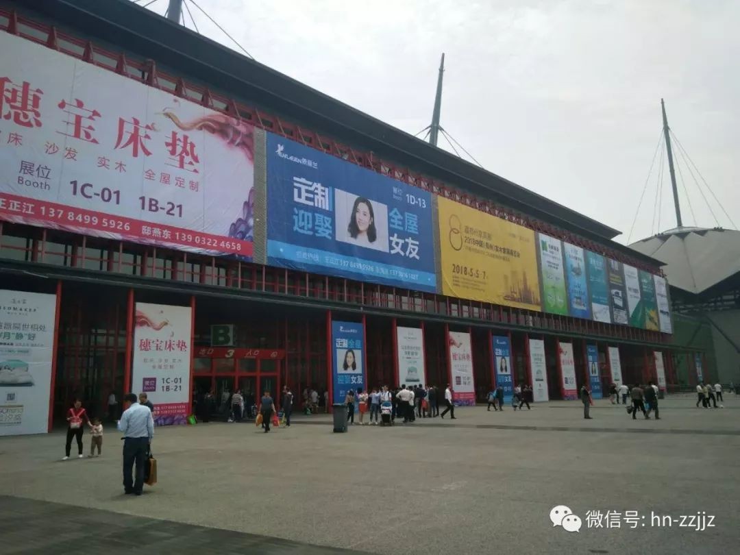 第八届中国郑州家具展览会