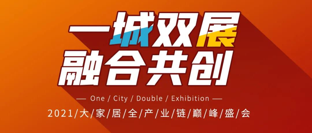 硬核“双展”乘“势”而来！4月16-18日，郑州大家居博览会将璀璨绽放