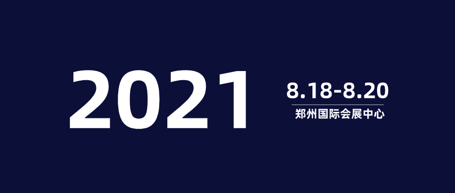 【官宣】2021年8月郑州时尚家居设计周，我们不见不散