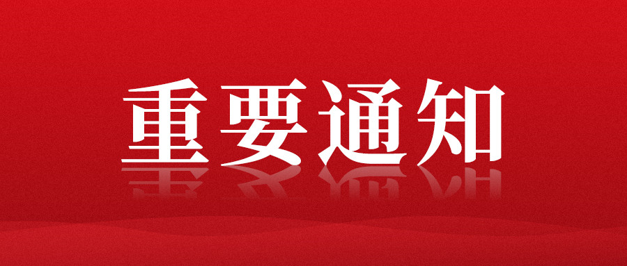 2021中国郑州时尚家居设计周暨第五届郑州国际房地产行业博览会展期确定的通知