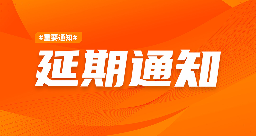 关于“2022第十届中国郑州（春季）家具展览会”延期举办的通知